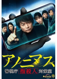 Постер «Аноним»