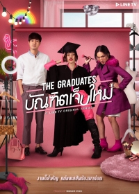 Постер «Выпускники»