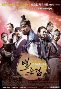 Постер «Охрана Чосона»