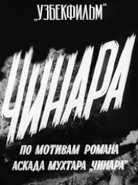 Постер «Чинара»