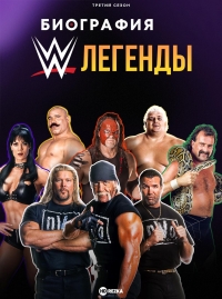 Постер «Биография: Легенды WWE»