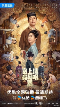 Постер «Праздник Цинмин на реке»