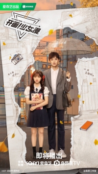 Постер «Ежемесячная маньхуа для девочек»