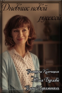 Постер «Чего хотят женщины»