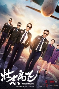 Постер «Новые горизонты»