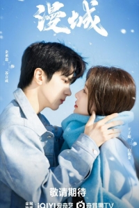 Постер «Город нежности»