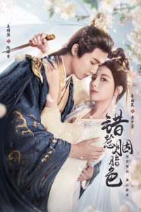 Постер «Узник любви»