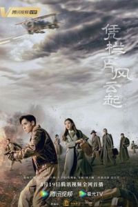 Постер «Поднимается буря (Китай)»