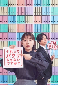 Постер «Разве это не плагиат?»