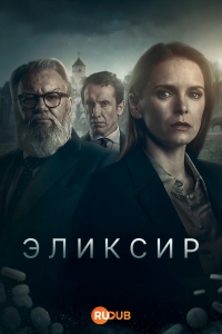 Постер «Эликсир»