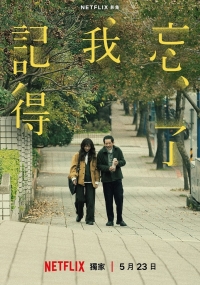 Постер «Не забуду тебя»