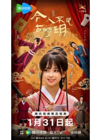 Постер «Хранительница реликвий»