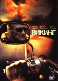 Постер «Викинг»