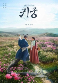 Постер «Возвращение во дворец»