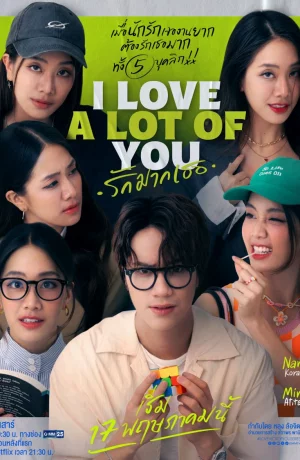 Постер «Я люблю каждую тебя»