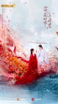 Постер «Когда цветы опадут, мы встретимся вновь»