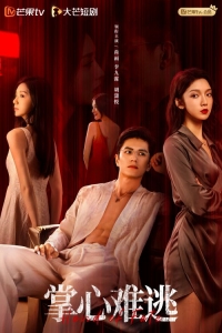 Постер «Неизбежность»