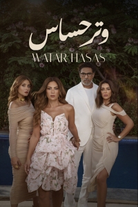 Постер «Натянутая струна»