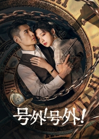 Постер «Смертельная петля»