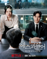 Постер «Эсквайр»