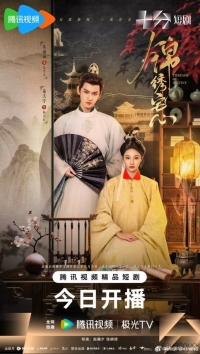 Постер «Нити судьбы (2025)»