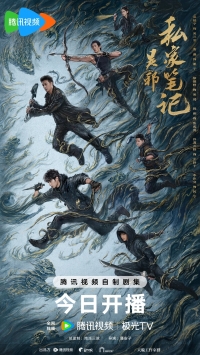 Постер «Личные заметки У Се»