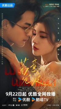 Постер «Любовный заговор»