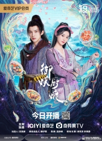 Постер «Кухарка, повелевающая демонами»