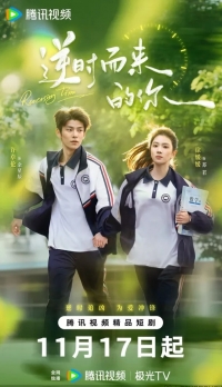 Постер «Время, обернутое вспять»