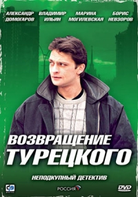 Постер «Марш Турецкого»
