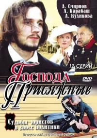 Постер «Господа присяжные»