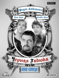 Постер «Черная гадюка»