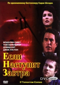 Постер «Если наступит завтра»