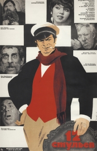 Постер «12 стульев (1971)»