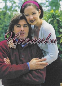 Постер «Цыганка»