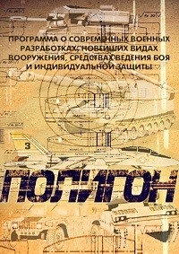 Постер «Полигон»