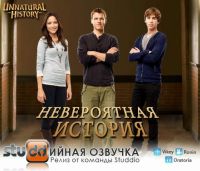 Постер «Невероятная история»