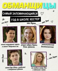 Постер «Фальсификация»