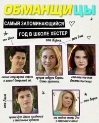 Постер «Фальсификация»