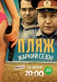 Постер «Пляж»