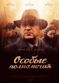 Постер «Крик совы»